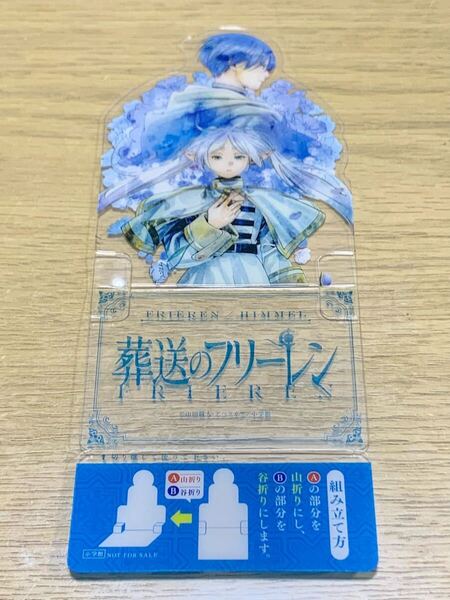 ★送料無料★葬送のフリーレン クリアキャラスタンド フリーレン ヒンメル 小学館