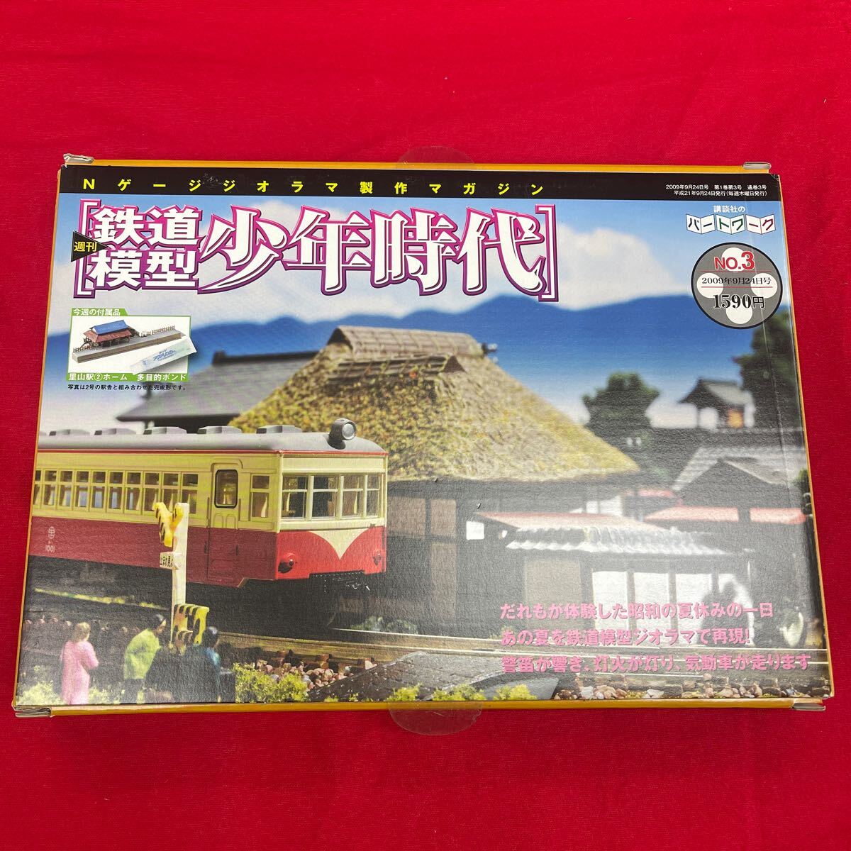 2025年最新】Yahoo!オークション -鉄道模型 少年時代の中古品