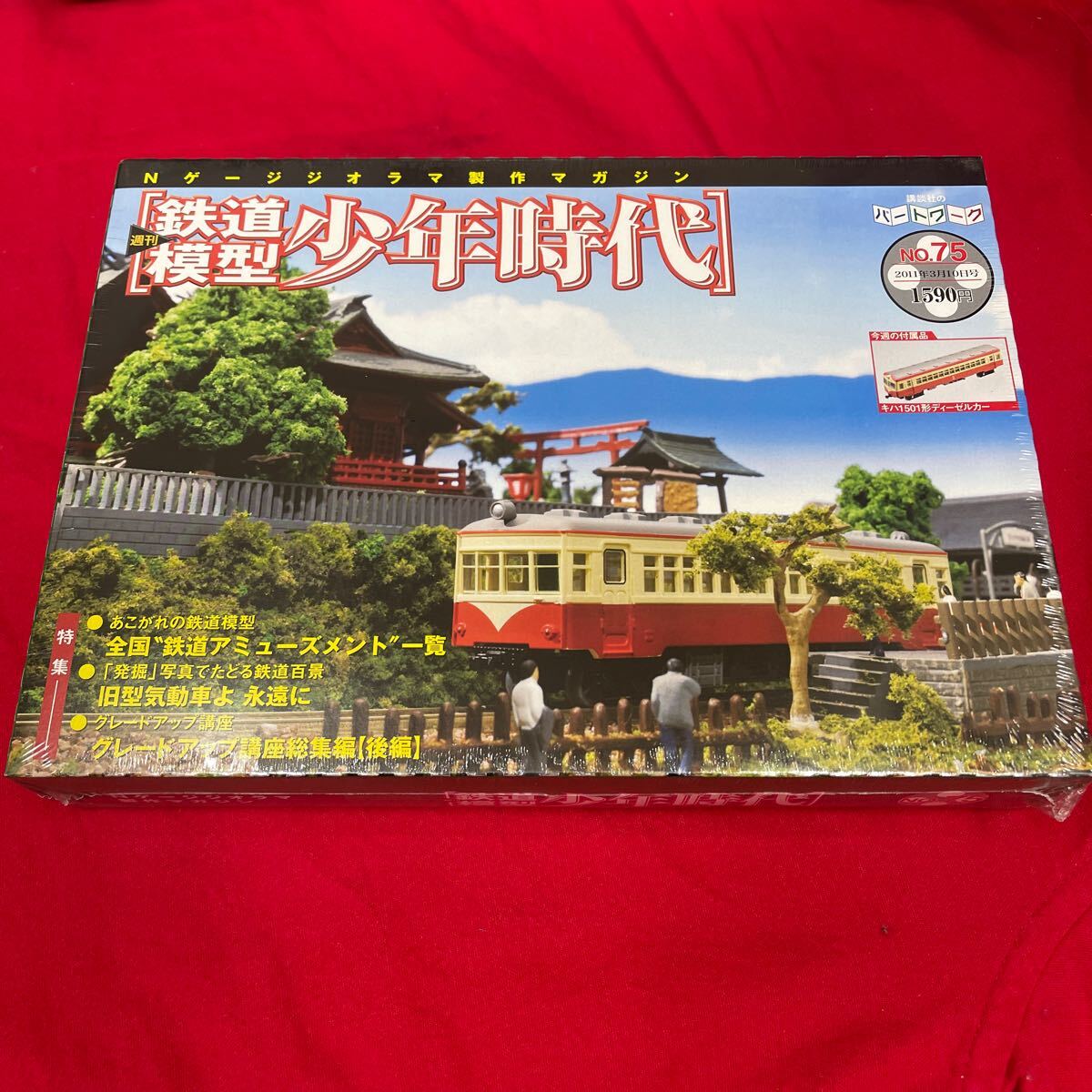 Yahoo!オークション -「鉄道模型 少年時代 75」の落札相場・落札価格