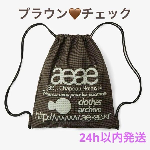 新品正規品aeae ナップサック リュック ブラウン・チェック柄 韓国