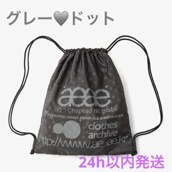 新品正規品aeae ナップサック リュック グレードット柄 韓国