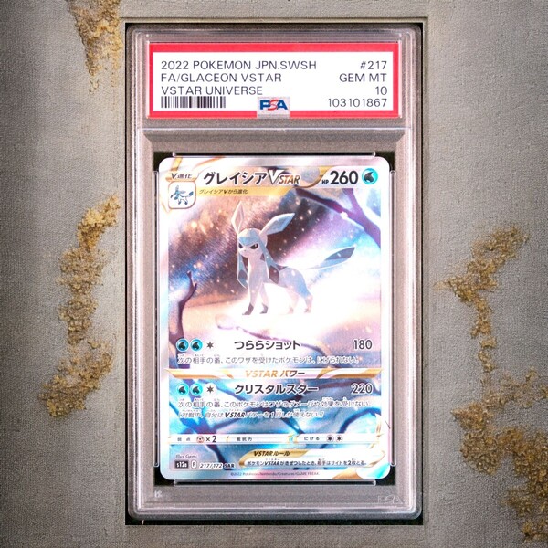 【PSA10】グレイシアVSTAR SAR 217/172 S12a VSTARユニバース収録 ポケモンカード 日本語版