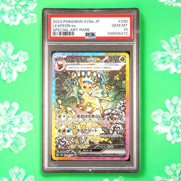 【PSA10】リーフィアex SAR 200/187 SV8a テラスタルフェス収録 ポケモンカード 日本語版
