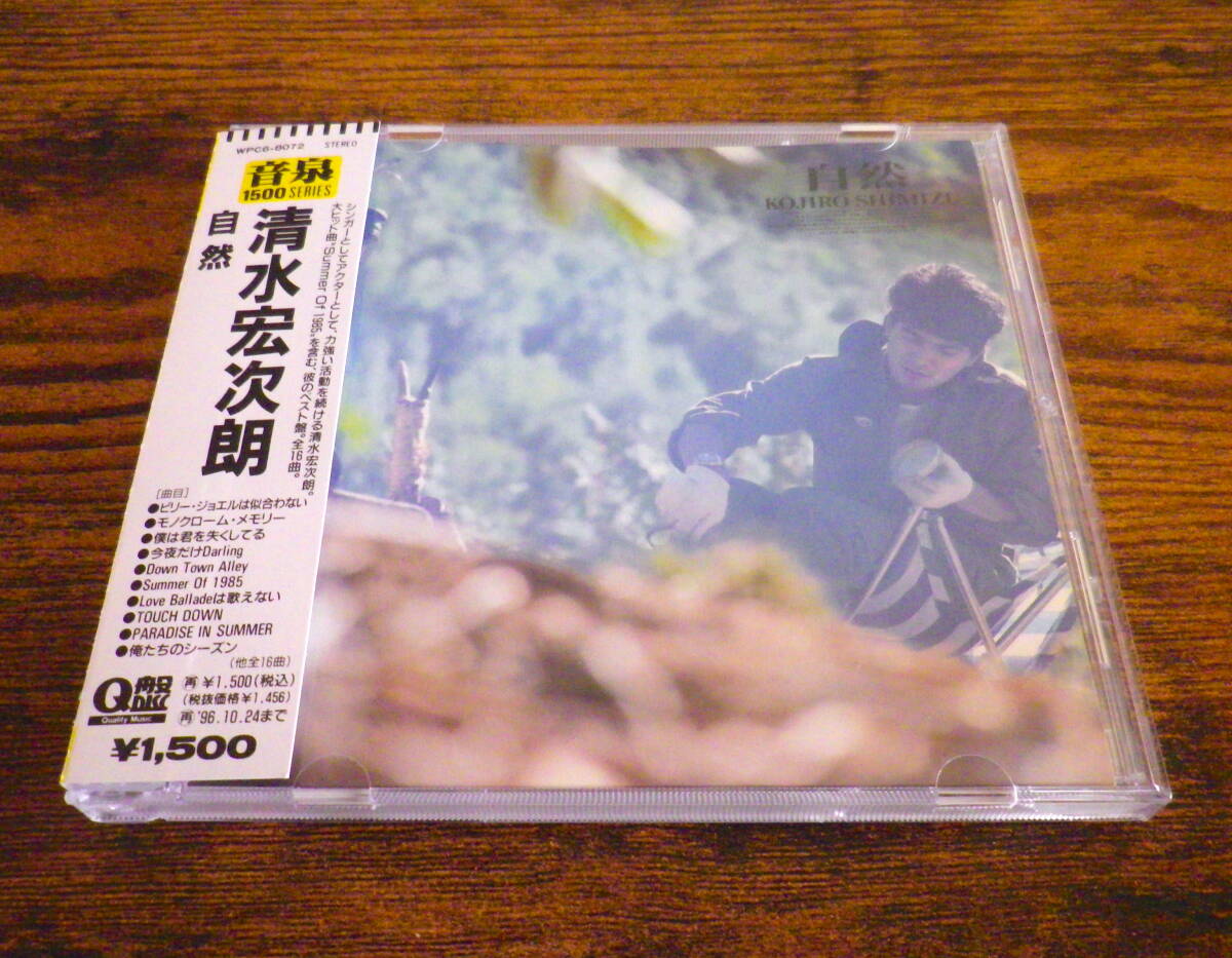 2025年最新】Yahoo!オークション -清水宏次朗 cd(CD)の中古品