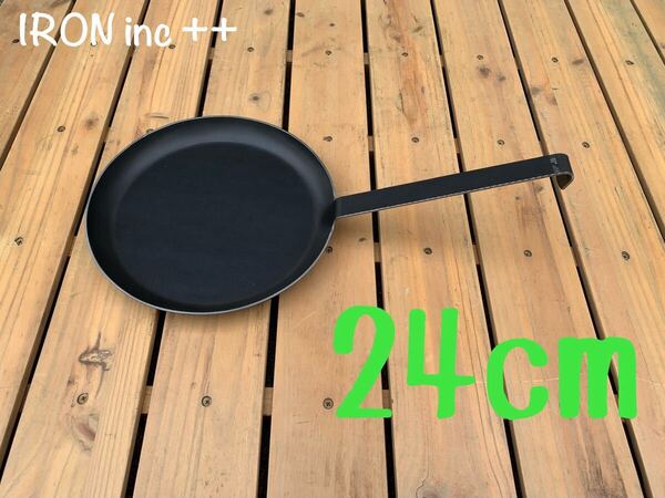 黒皮パン 24cm 鉄 フライパン 一体型