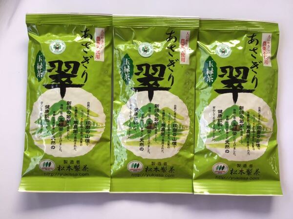 【新茶】あさぎり翠100g×3袋 茶農家直売 無農薬・無化学肥料栽培 くまもとグリーン農業 カテキンパワー シングルオリジン