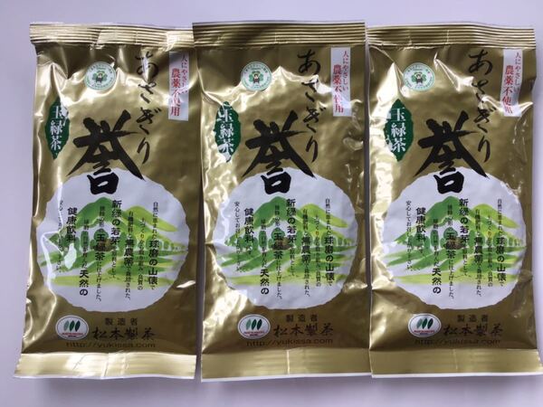 【新茶】あさぎり誉 100g×3袋 茶農家直売 無農薬・無化学肥料栽培 シングルオリジン カテキンパワー 免疫力アップ 熊本グリーン農業