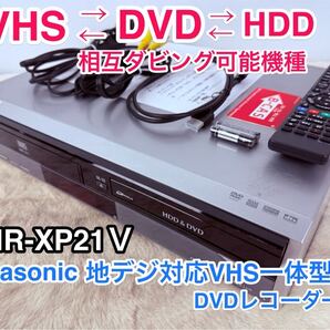 すぐに視聴可能♪ 地デジPanasonic DVDビデオ一体型HDD レコーダー