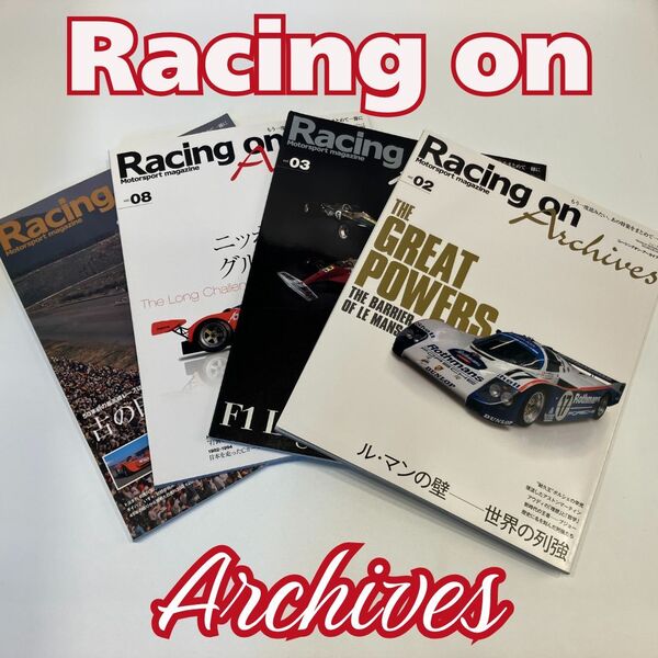 Racing on Archives レーシングオン アーカイブス 4冊セット