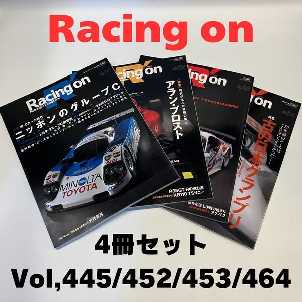 Racing on レーシングオン 4冊セット