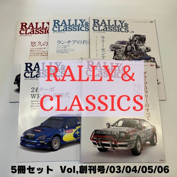 RALLY&CLASSICS ラリー&クラシックス 創刊号~ 三栄書房 5冊セット