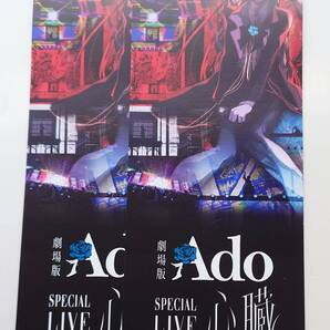 【匿名/送料無料/2枚】劇場版 Ado SPECIAL LIVE 「心臓」入場者プレゼント2週目 第2弾 メモリアルチケット 入場者特典
