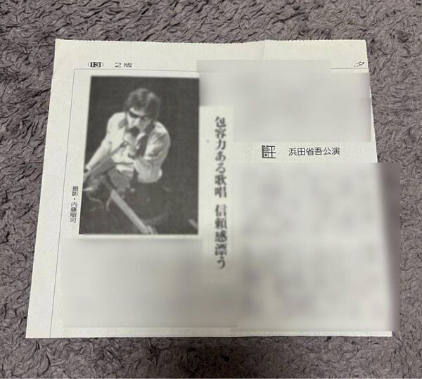浜田省吾 2005年 新聞記事 My First Love さいたまスーパーアリーナ