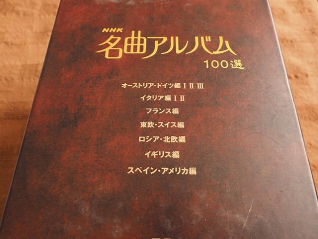 2025年最新】Yahoo!オークション -nhk名曲アルバムの中古品