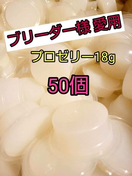 【人気昆虫ゼリー】KBファーム プロゼリー18g 50個 クワガタ カブトムシ オオクワ ヘラクレス ドルクスゼリー すこやかゼリー