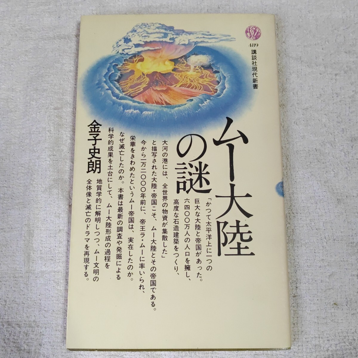 2025年最新】Yahoo!オークション -ムー大陸(本、雑誌)の中古品