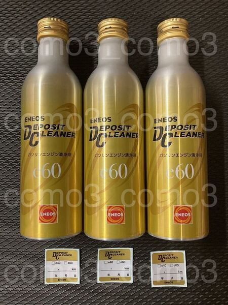 【送料無料】ENEOS エネオス デポジットクリーナー e60 ガソリンエンジン洗浄剤 3本 施工シール 3枚 検)ワコーズ フューエルワン