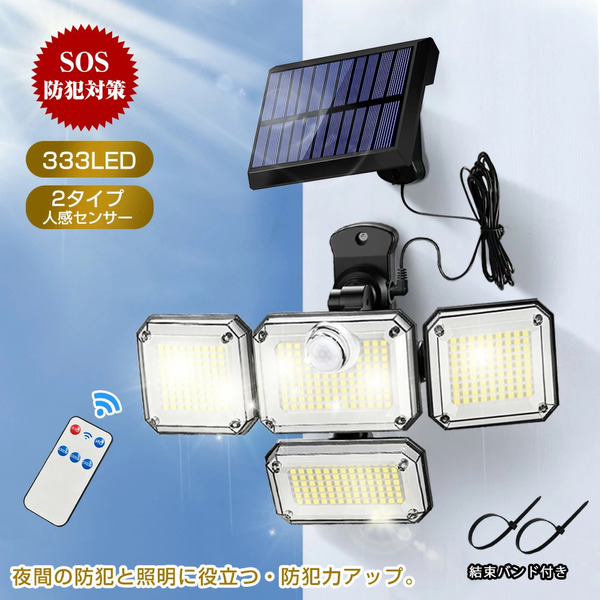 【送料無料】■ソーラーライト 屋外 防水 人感センサーライト LEDライト 333灯搭載 4面発光 高輝度3000ルーメン(新品・未使用)