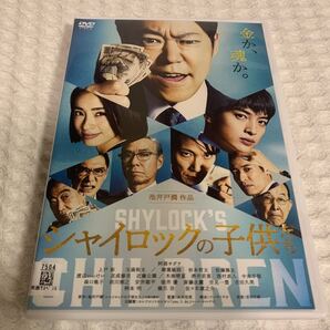 【送料無料】 シャイロックの子供たち DVD レンタル落ち 池井戸潤 映画 阿部サダヲ 上戸彩 玉森裕太 柳葉敏郎 劇場版