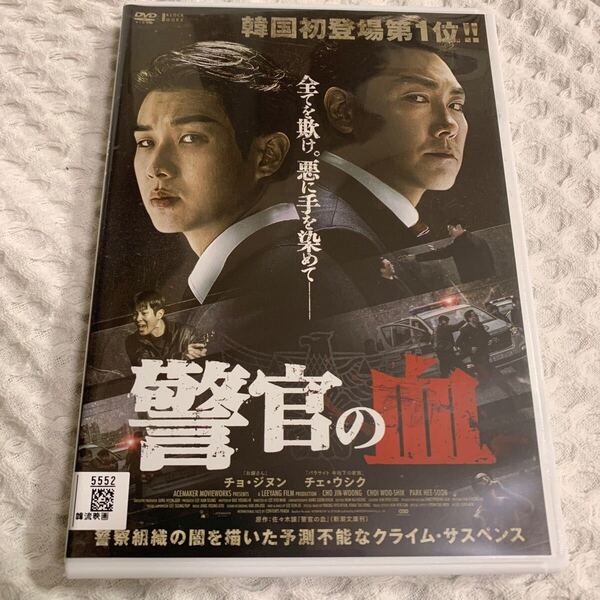 【新品ケースに交換済み・送料無料】 警官の血 DVD レンタル落ち 韓国映画