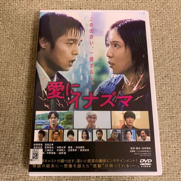 愛にイナズマ DVD レンタル落ち 松岡茉優 窪田正孝 趣里 邦画コメディ 映画