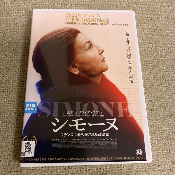 シモーヌ フランスに最も愛された政治家 DVD レンタル落ち 洋画ドラマ社会派