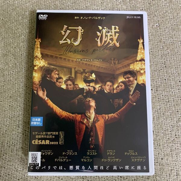 幻滅 DVD オノレ・ド・バルザック 洋画ヒューマンドラマ 映画 セザール賞 レンタル落ち