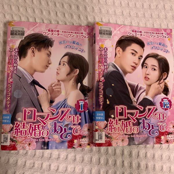 ロマンスは結婚のあとで DVD 全巻セット レンタル落ち