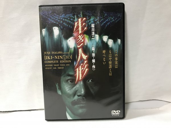 DVD◇セル版［稲川淳二（最・恐・傑・作）生き人形 IKI-NINGYO