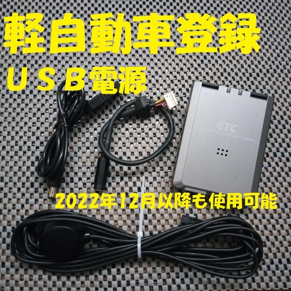新スプリアス規格対応 ダイハツ純正 デンソー製ETC 08686-K9003 軽自動車登録 USB電源orシガー電源 音声タイプ オートバイ 自主運用
