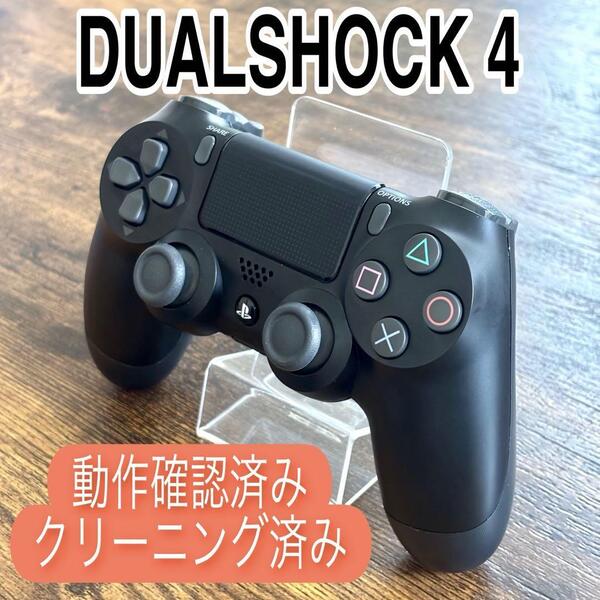 ②PS4コントローラー 黒 DUALSHOCK SONY純正 CUH-ZCT2J