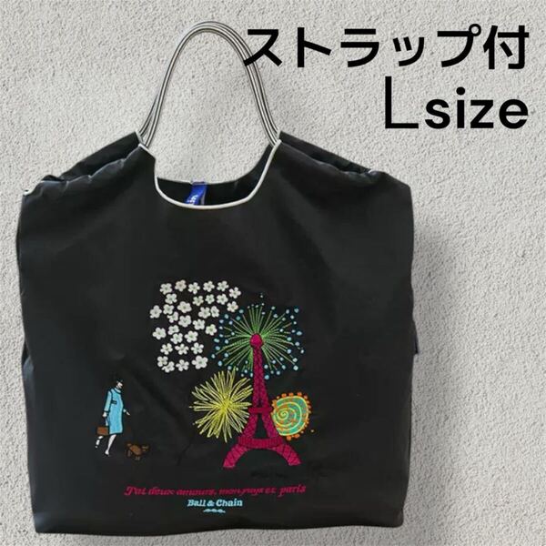 ブラック系パリジェンヌ&エッフェル塔 刺繍 エコバッグ ストラップ付【L】 トートバッグ ボールアンドチェーン