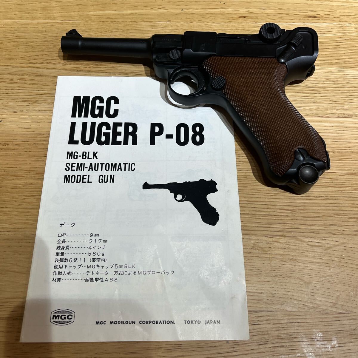 売り切れ【特選中古品】発火モデルガン MGC ルガーP08 ABS