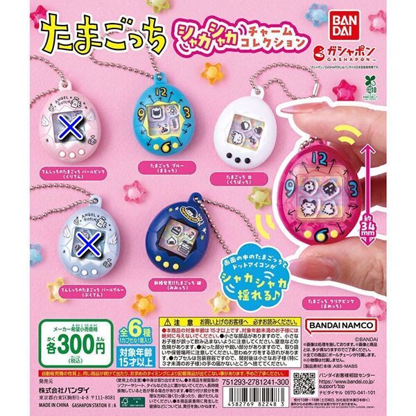 たまごっち シャカシャカチャームコレクション 4種 送料無料 ガチャ