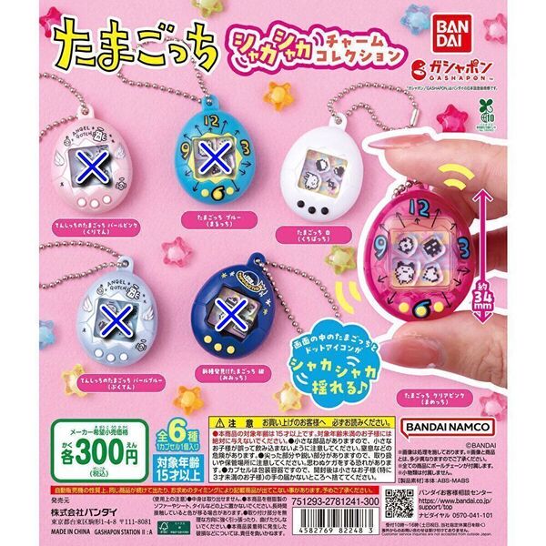 たまごっち シャカシャカチャームコレクション 2種 送料無料 ガチャ