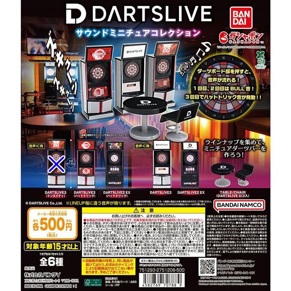DARTSLIVE サウンドミニチュアコレクション 5種 送料無料 ガチャ