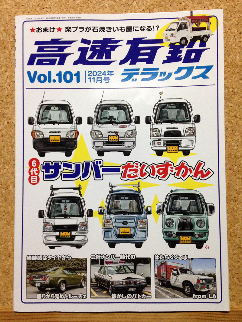 2025年最新】Yahoo!オークション -高速有鉛デラックスの中古品