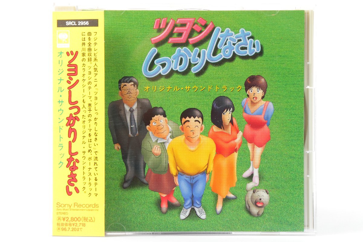 「ツヨシしっかりしなさい」オリジナル・サウンドトラック 2025年最新】Yahoo!オークション -ツヨシしっかりしなさい(音楽