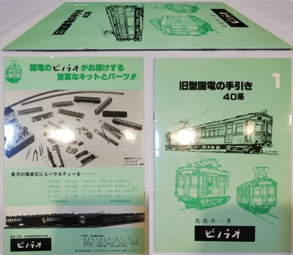 2025年最新】Yahoo!オークション -旧型国電(鉄道一般)の中古品