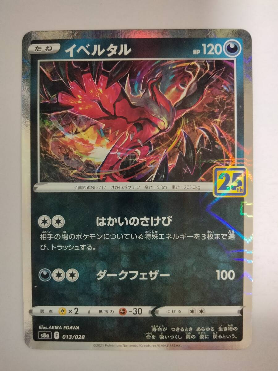 Yahoo!オークション -「ポケモンカード イベルタル