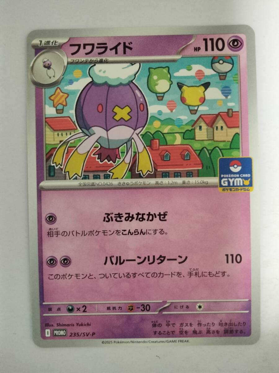 ポケカ　フワライド　プロモ　一枚300円 ポケカ フワライド 一枚300円 ポケカ フワライド プロモ 一枚300