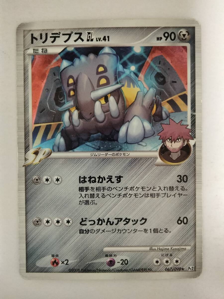 公式 トリデプスGL PSA10 067／090 2008 キラ 時の果ての絆