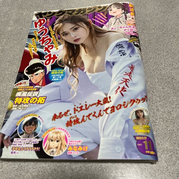 ヤングマガジン 2023年2月27日号 (講談社)