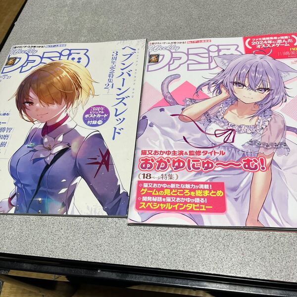 週刊ファミ通 2025年2月27日号 、2月20日号(KADOKAWA)2冊セット