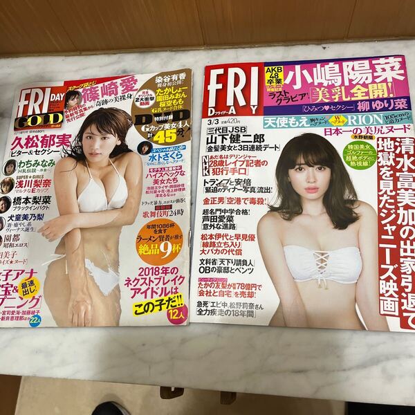 FRIDAY GOLD (フライデー ゴールド) 2017年 11/1 号 、3/3号フライデー 増刊