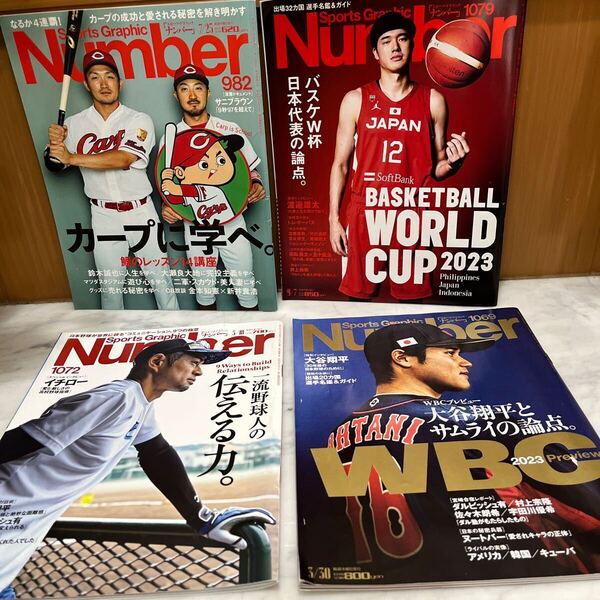 SportsGraphic Number 2023年3月30日号 、9月7日号、5月18日号、2019年7月25日号(文藝春秋)4冊