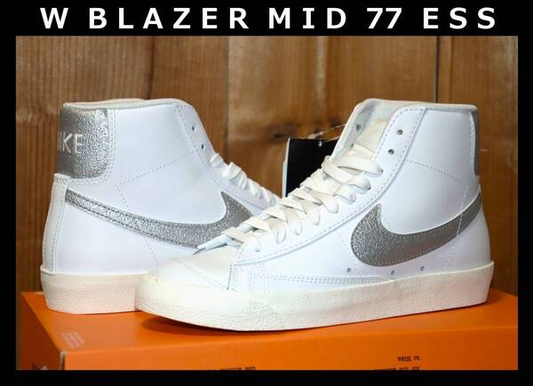送料無料 即決【未使用】 NIKE ★ WMNS BLAZER MID 77 ESS (US7/24cm) ★ ナイキ ブレーザー ブレザー DQ7574-100 メタリック 併