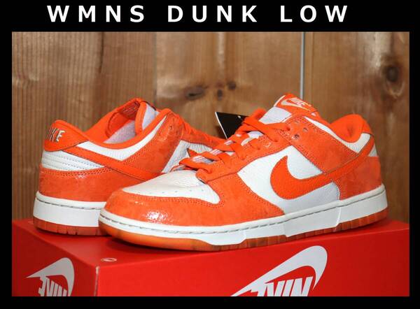 送料無料 即決【未使用】 NIKE ★ WMNS DUNK LOW (US8.5/26.5cm) ★ ナイキ ダンク オレンジ FN7773-001 併