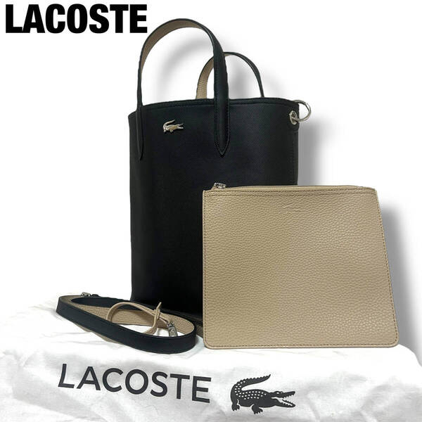 未使用 極美品 LACOSTE ラコステ トートバッグ ショルダーバッグ 2WAY リバーシブル フェイクレザー 黒 ブラック ベージュ ポーチ付き
