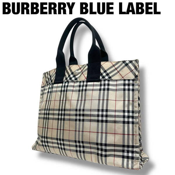 美品 BURBERRY BLUE LABEL バーバリーブルーレーベル トートバッグ ハンドバッグ ナイロン ベージュ ノバチェック A4収納可 シルバーロゴ